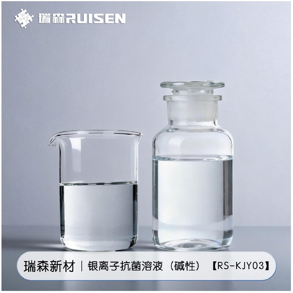 无色透明银离子水溶液